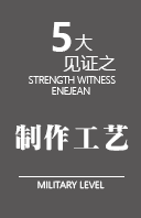 伊耐凈別制作工藝